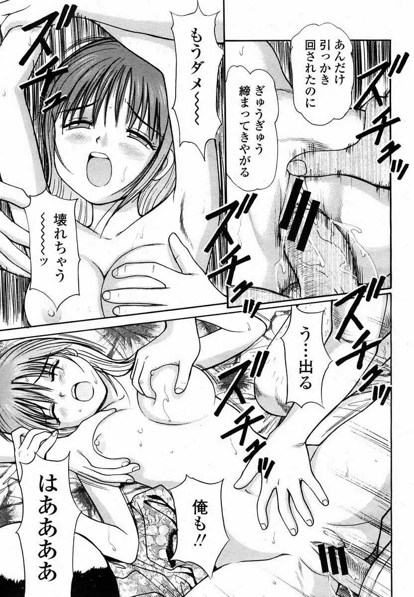 COMIC 桃姫 2005年10月号 471ページ
