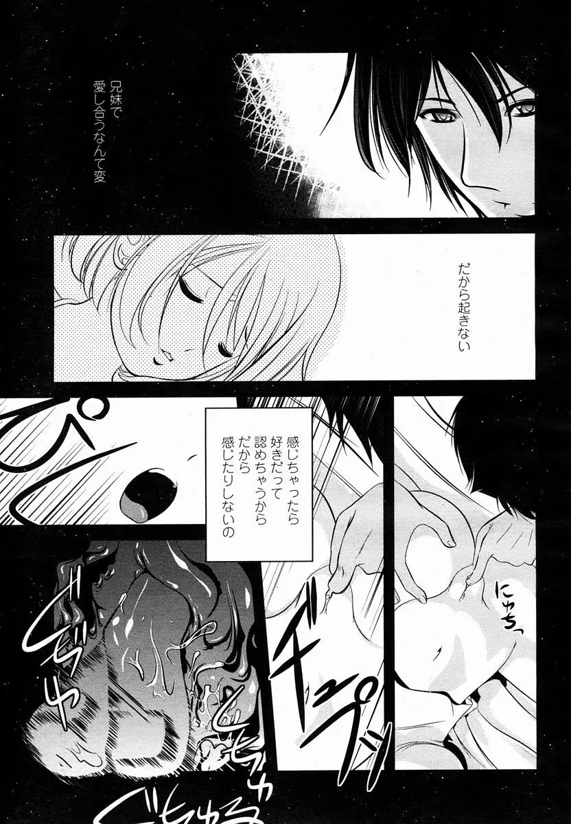 COMIC 桃姫 2005年10月号 475ページ