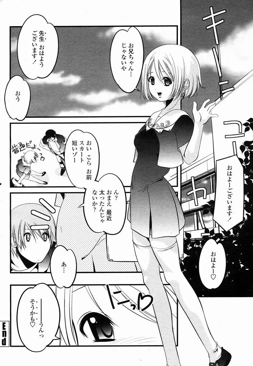 COMIC 桃姫 2005年10月号 488ページ