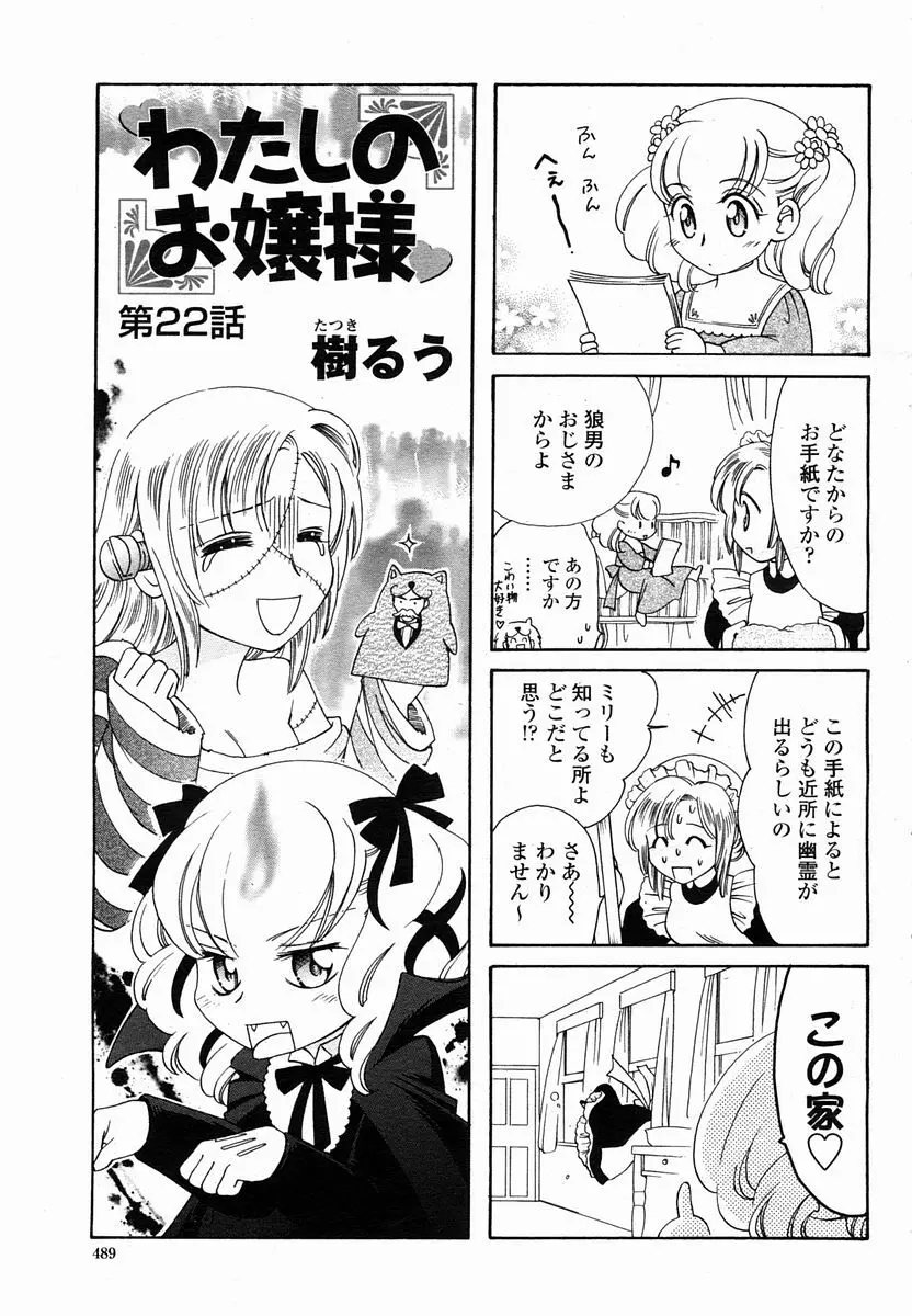 COMIC 桃姫 2005年10月号 489ページ