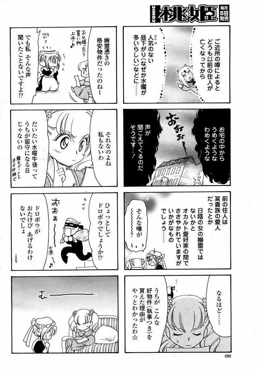 COMIC 桃姫 2005年10月号 490ページ