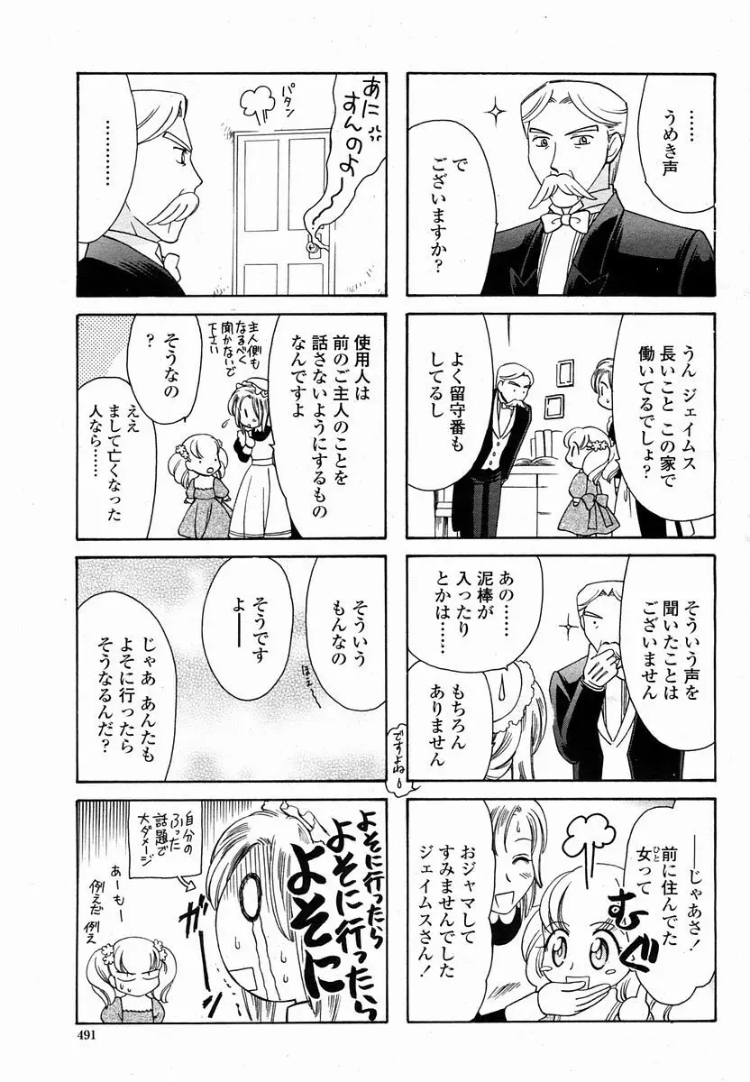 COMIC 桃姫 2005年10月号 491ページ