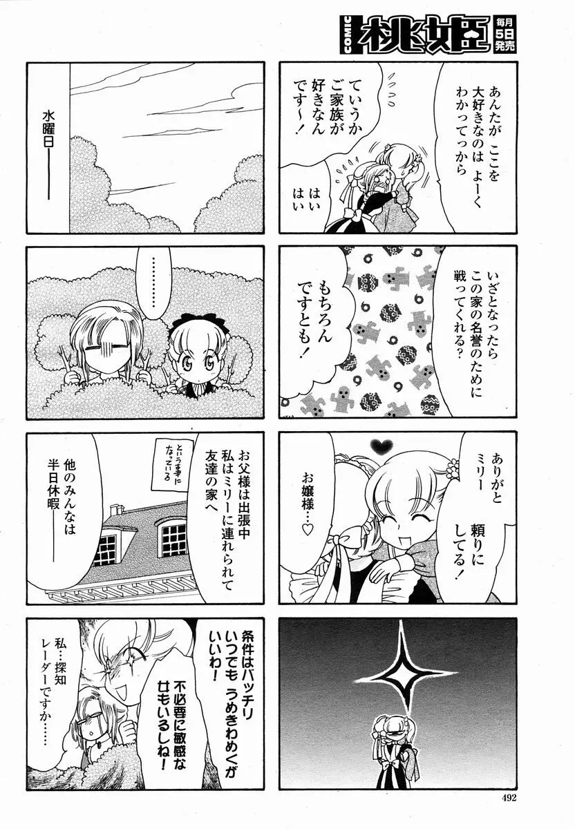 COMIC 桃姫 2005年10月号 492ページ
