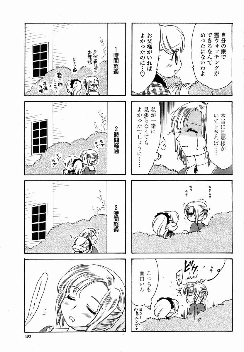 COMIC 桃姫 2005年10月号 493ページ