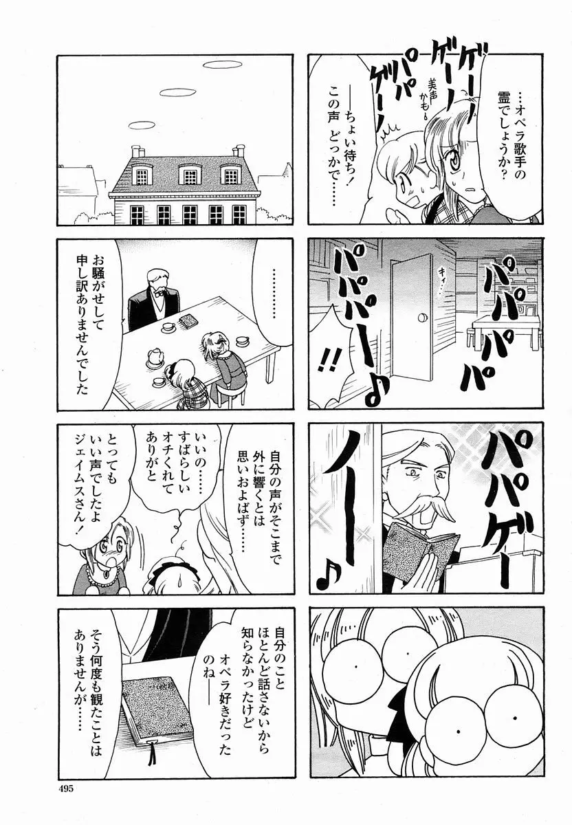 COMIC 桃姫 2005年10月号 495ページ