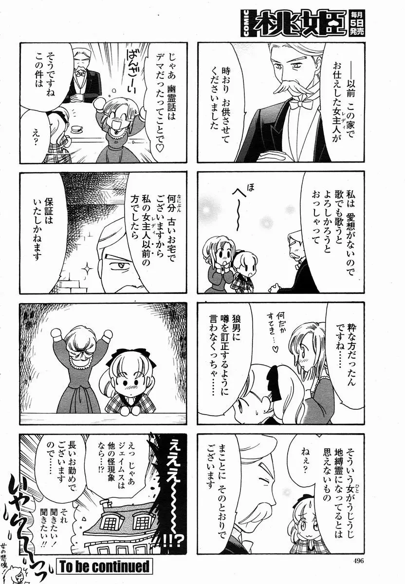 COMIC 桃姫 2005年10月号 496ページ