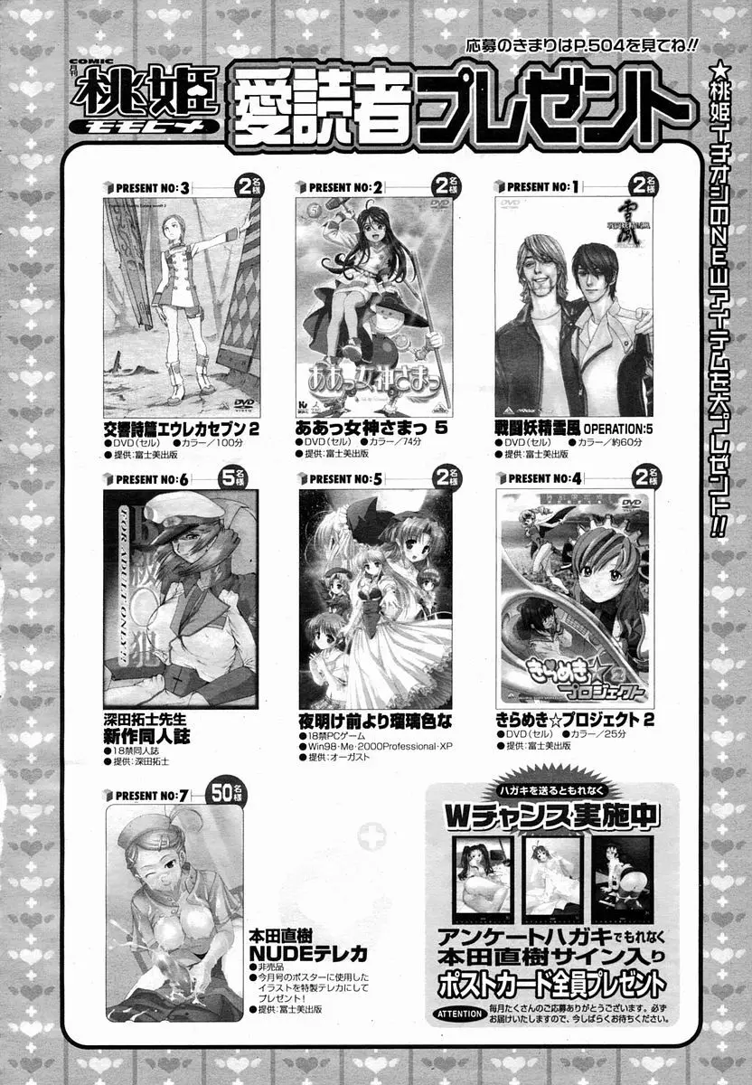 COMIC 桃姫 2005年10月号 498ページ