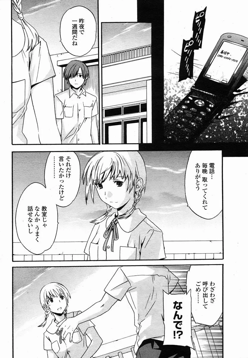 COMIC 桃姫 2005年10月号 50ページ