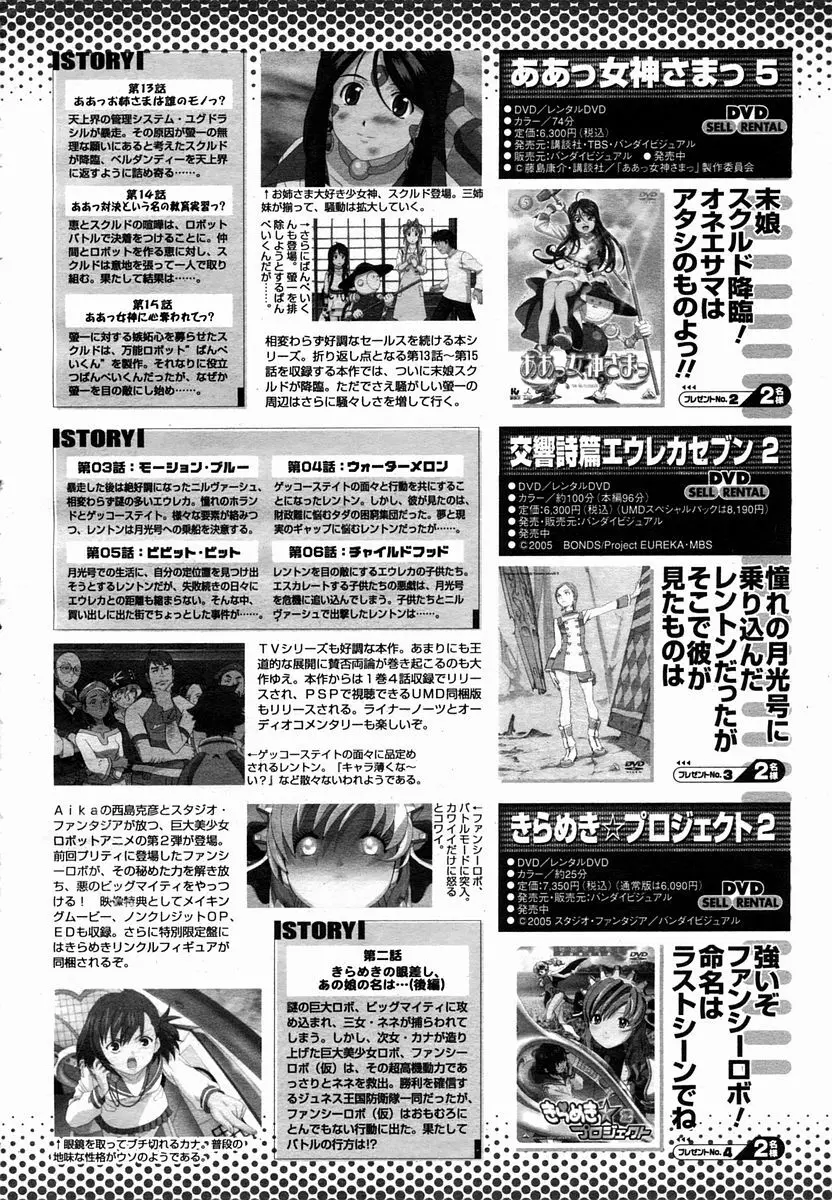 COMIC 桃姫 2005年10月号 500ページ