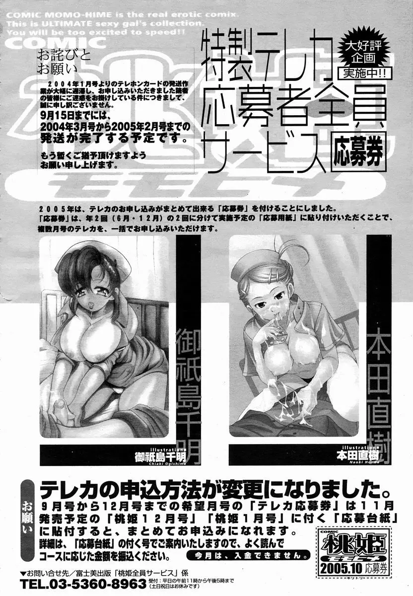 COMIC 桃姫 2005年10月号 502ページ