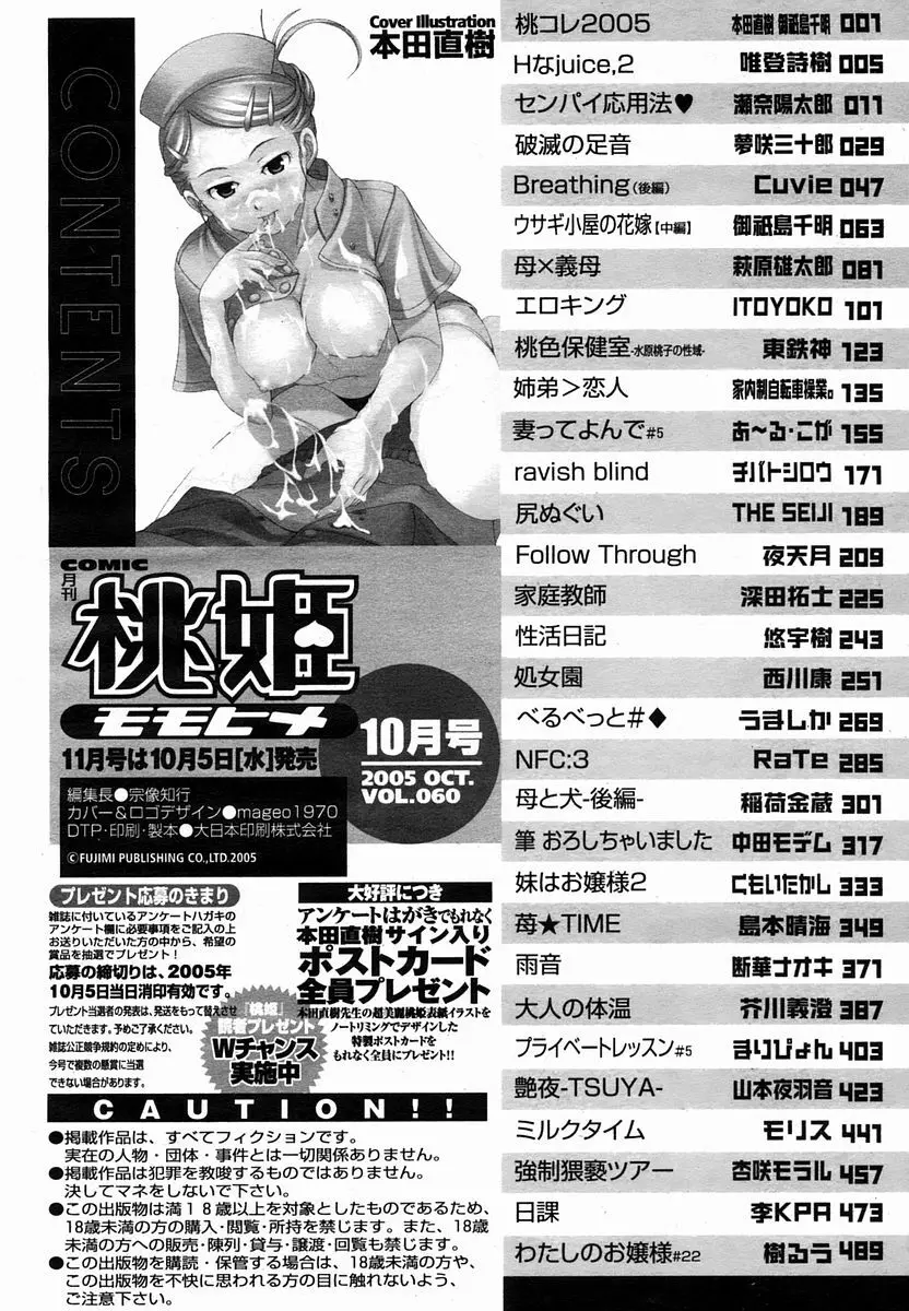 COMIC 桃姫 2005年10月号 504ページ