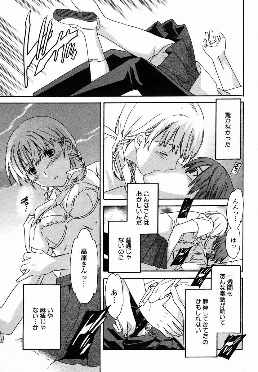 COMIC 桃姫 2005年10月号 53ページ