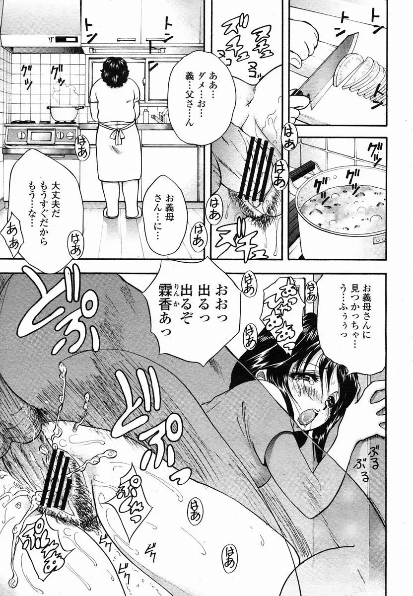 COMIC 桃姫 2005年10月号 63ページ