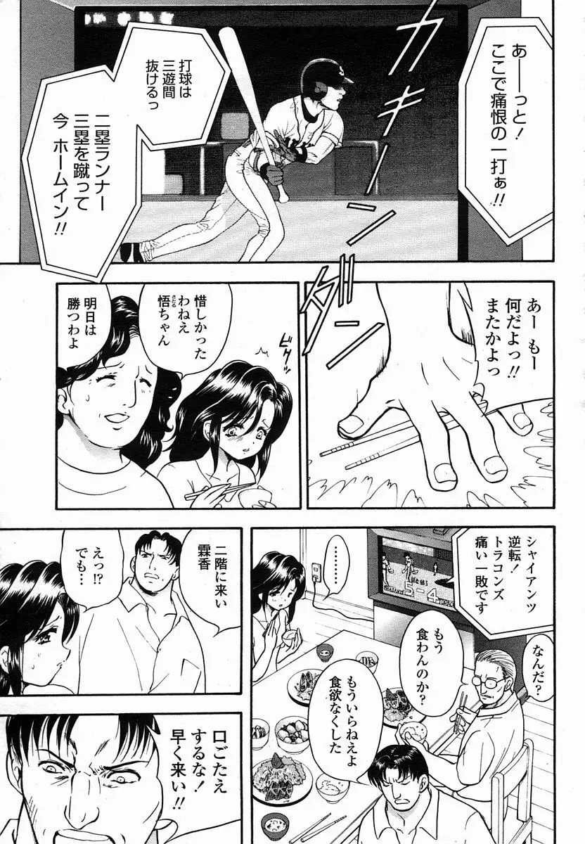 COMIC 桃姫 2005年10月号 65ページ
