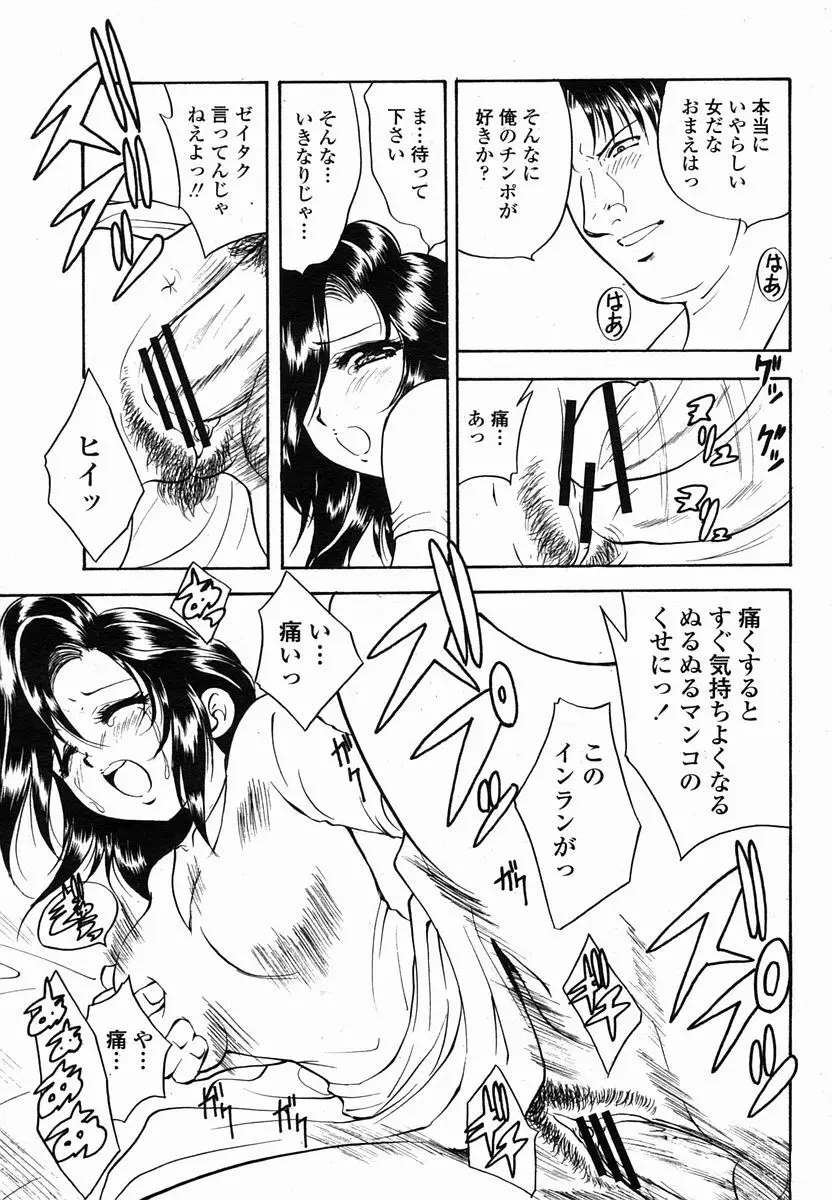 COMIC 桃姫 2005年10月号 67ページ