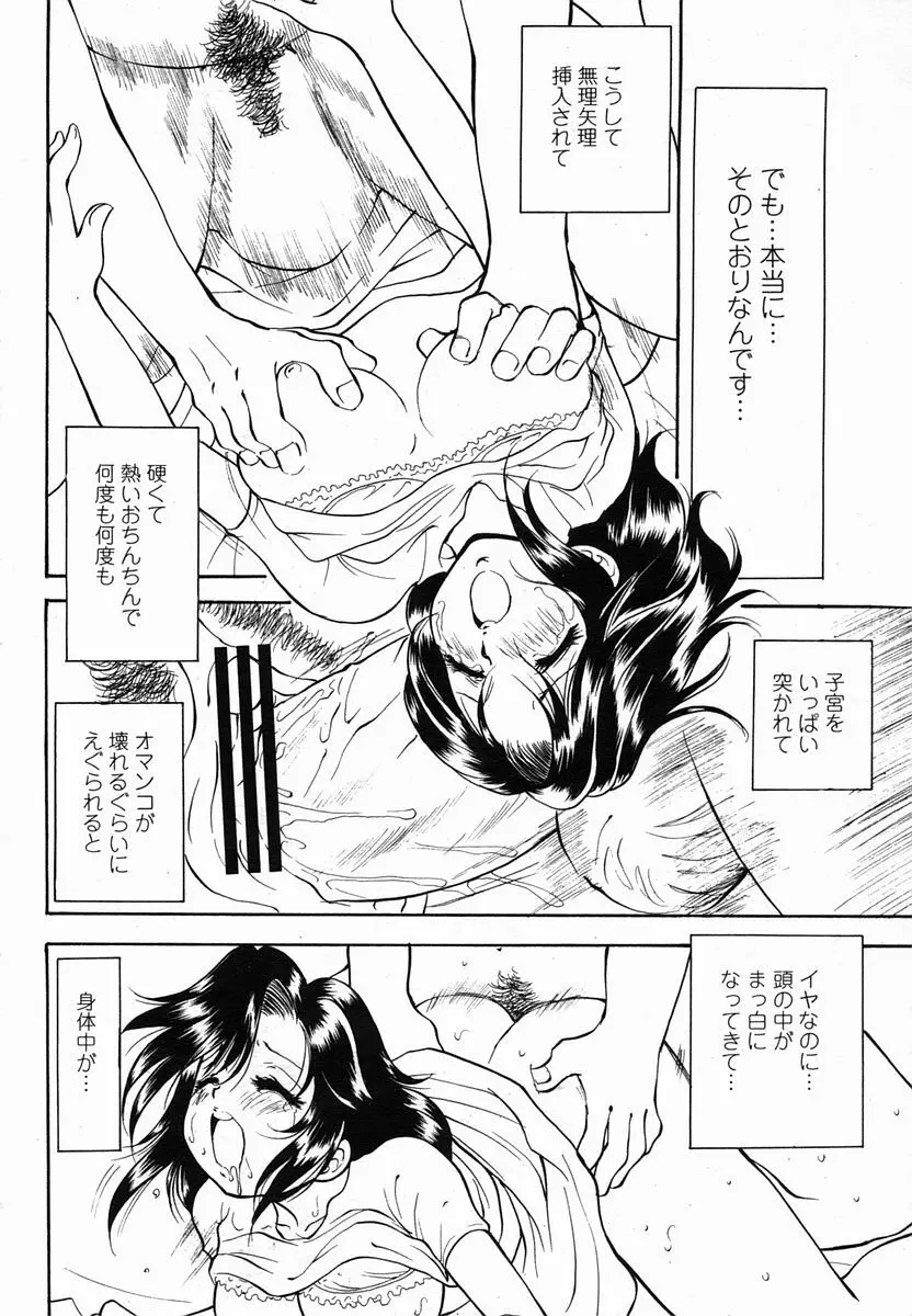 COMIC 桃姫 2005年10月号 68ページ