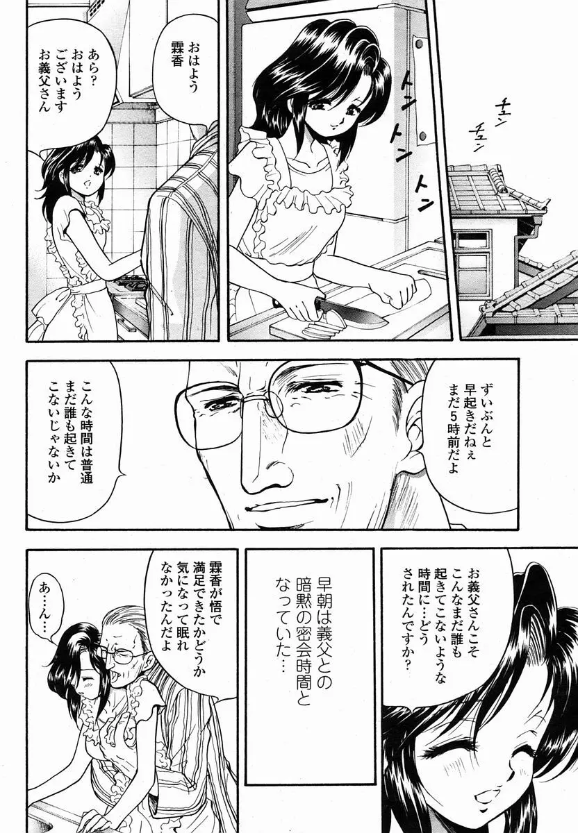 COMIC 桃姫 2005年10月号 76ページ
