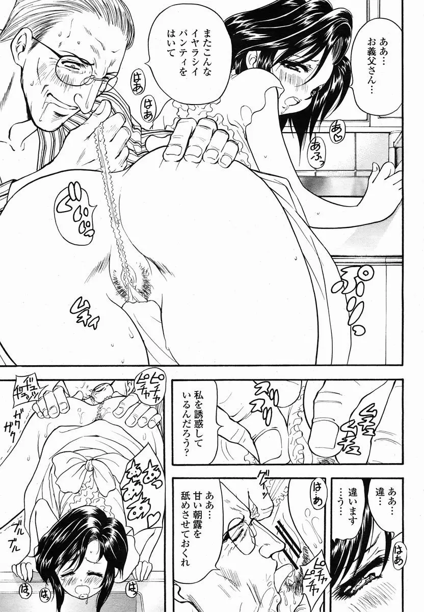 COMIC 桃姫 2005年10月号 77ページ