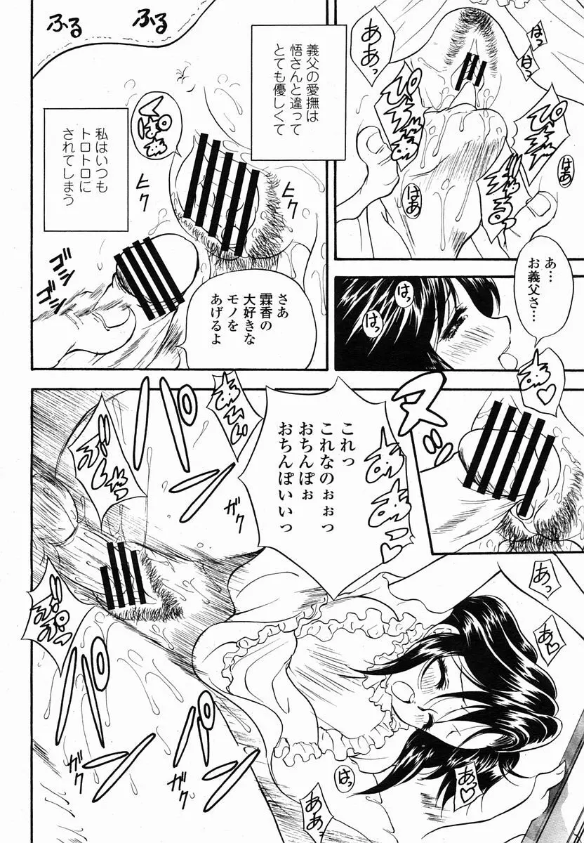 COMIC 桃姫 2005年10月号 78ページ