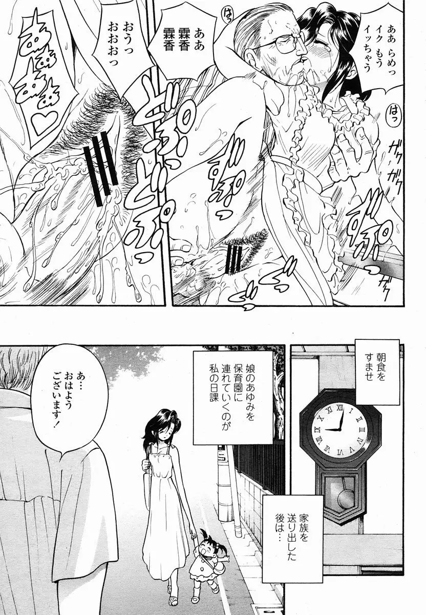 COMIC 桃姫 2005年10月号 79ページ