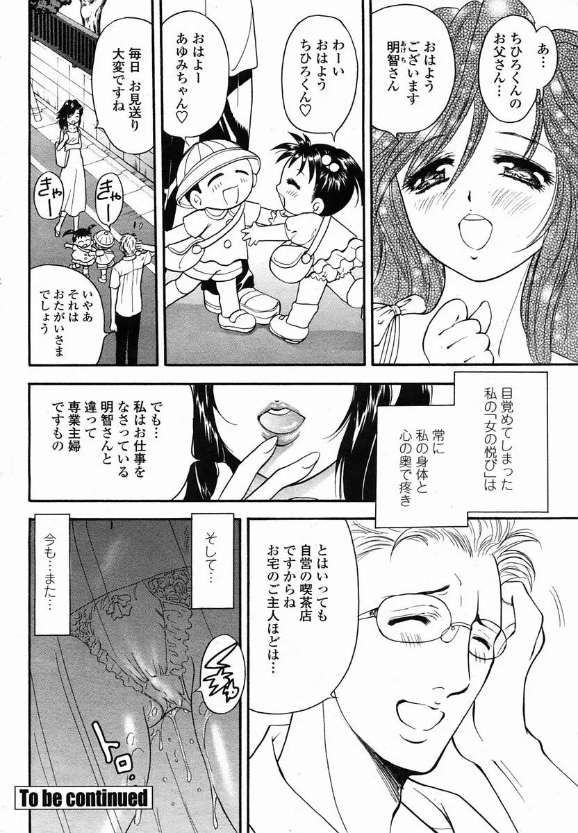 COMIC 桃姫 2005年10月号 80ページ