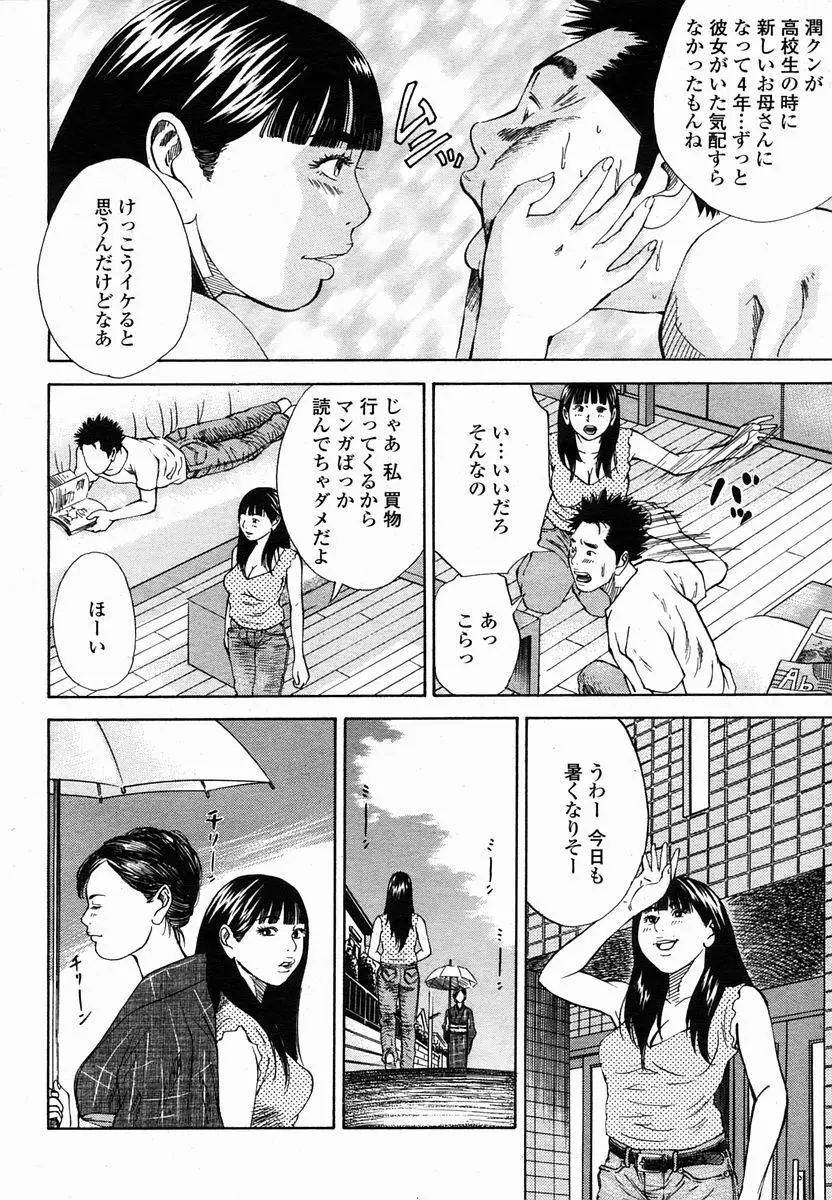 COMIC 桃姫 2005年10月号 82ページ