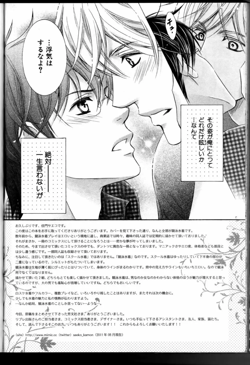 Senpai no Mizugi ch10-11 (raw) Final 12ページ
