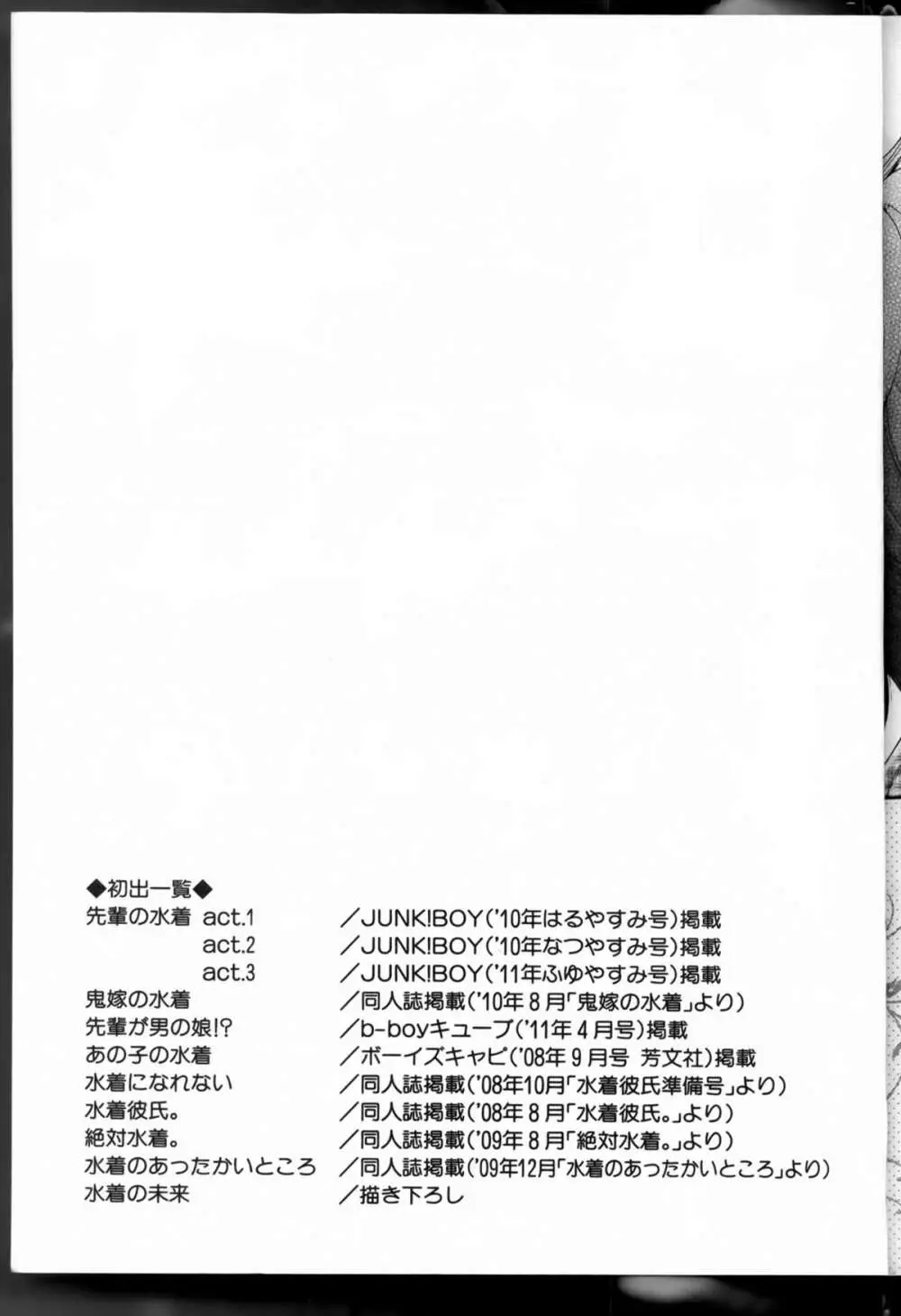 Senpai no Mizugi ch10-11 (raw) Final 13ページ