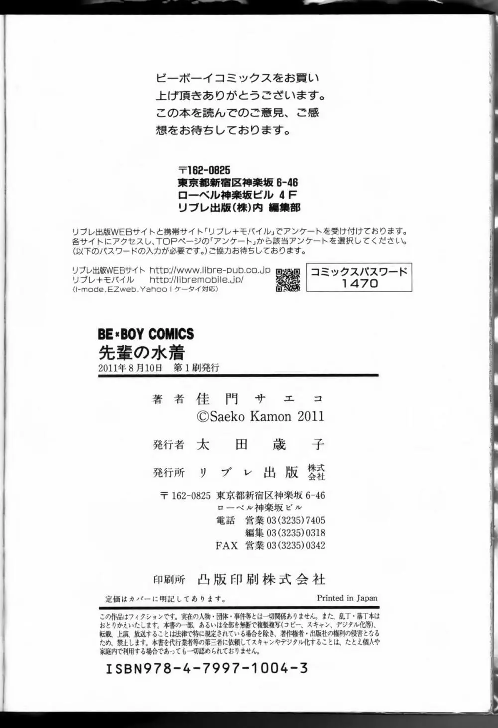 Senpai no Mizugi ch10-11 (raw) Final 14ページ