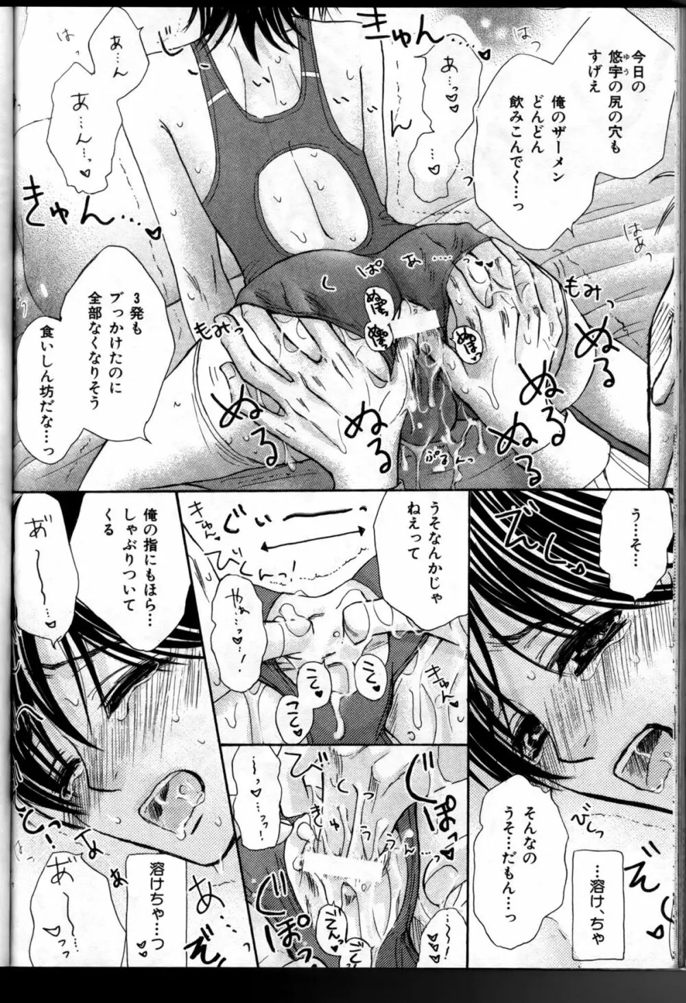 Senpai no Mizugi ch10-11 (raw) Final 4ページ
