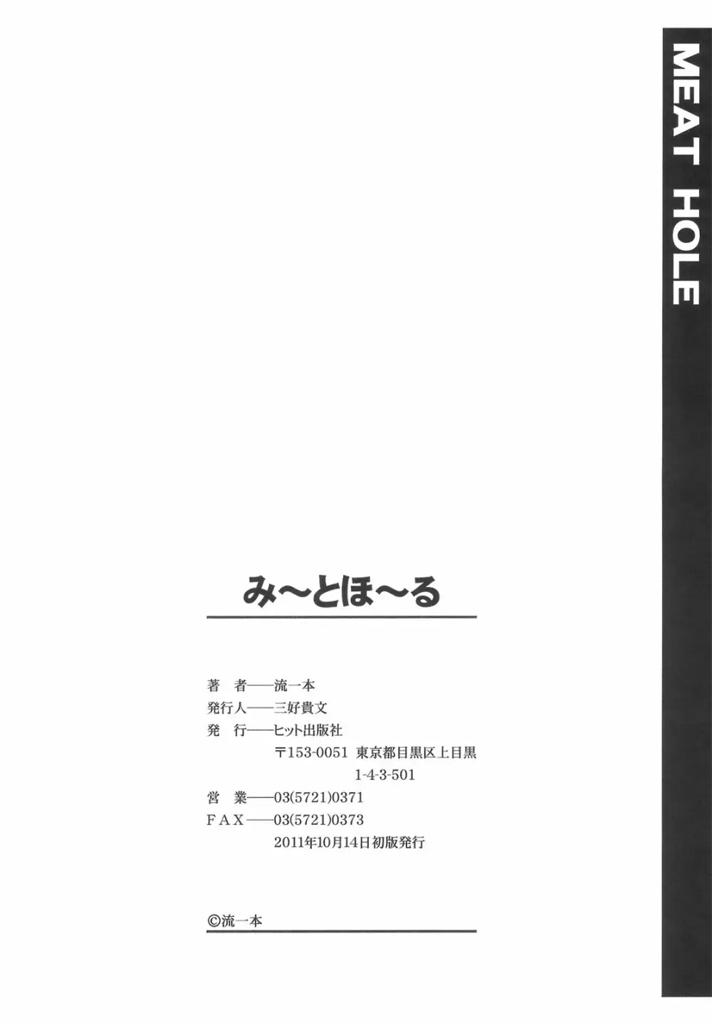 み～とほ～る 210ページ