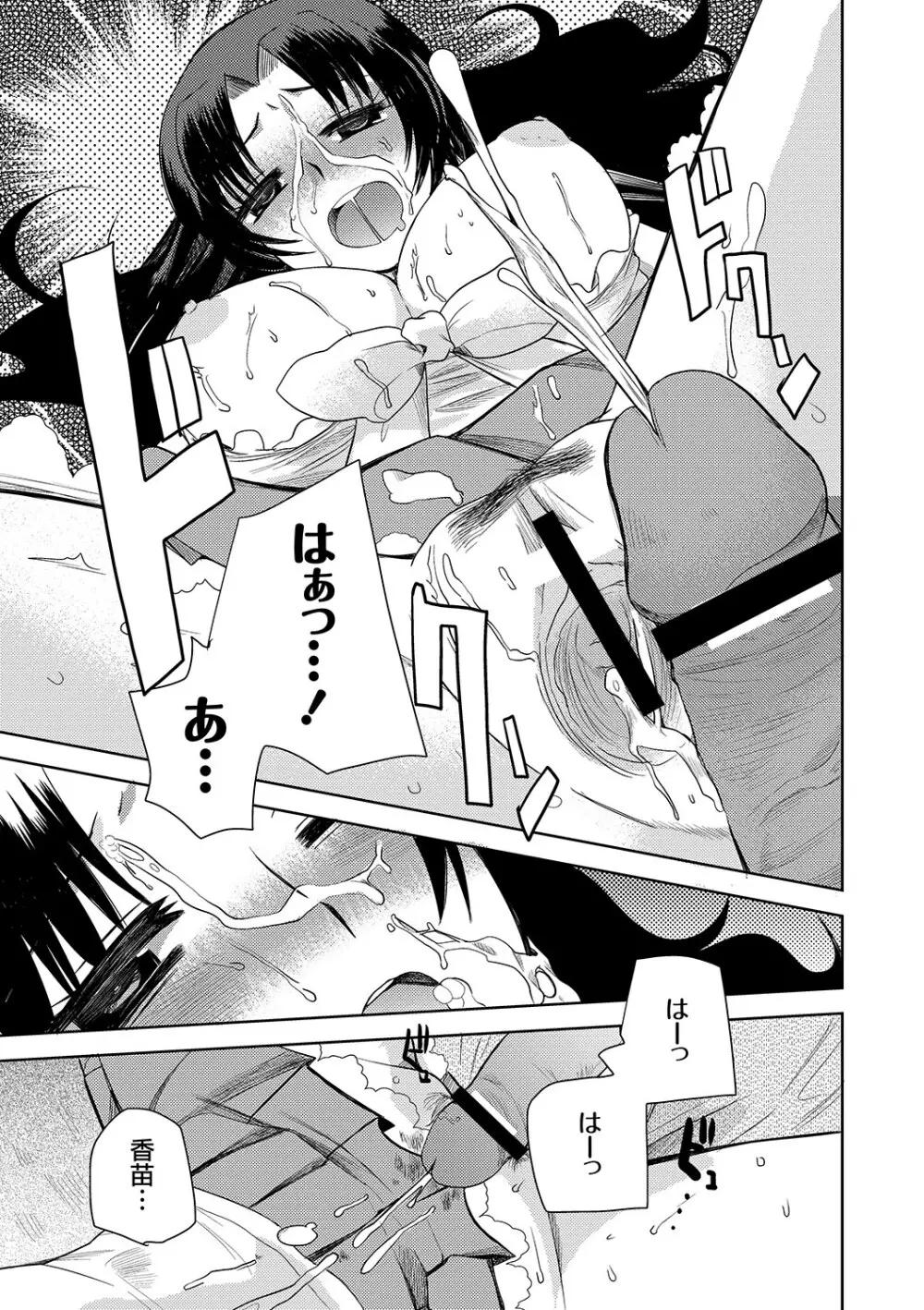 マニ・フェチ美少女コミックス PLUM DX 06 108ページ