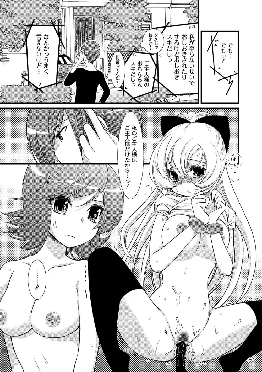 マニ・フェチ美少女コミックス PLUM DX 06 136ページ