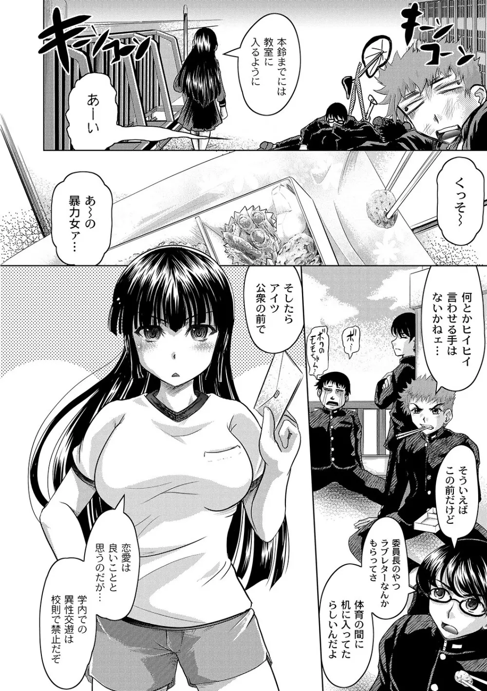 マニ・フェチ美少女コミックス PLUM DX 06 197ページ