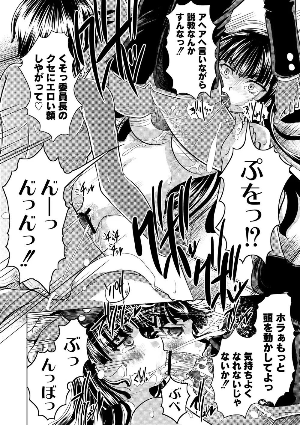 マニ・フェチ美少女コミックス PLUM DX 06 209ページ