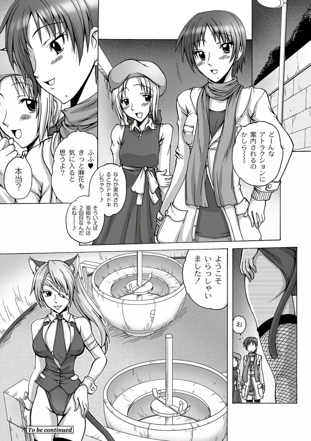 マニ・フェチ美少女コミックス PLUM DX 06 67ページ
