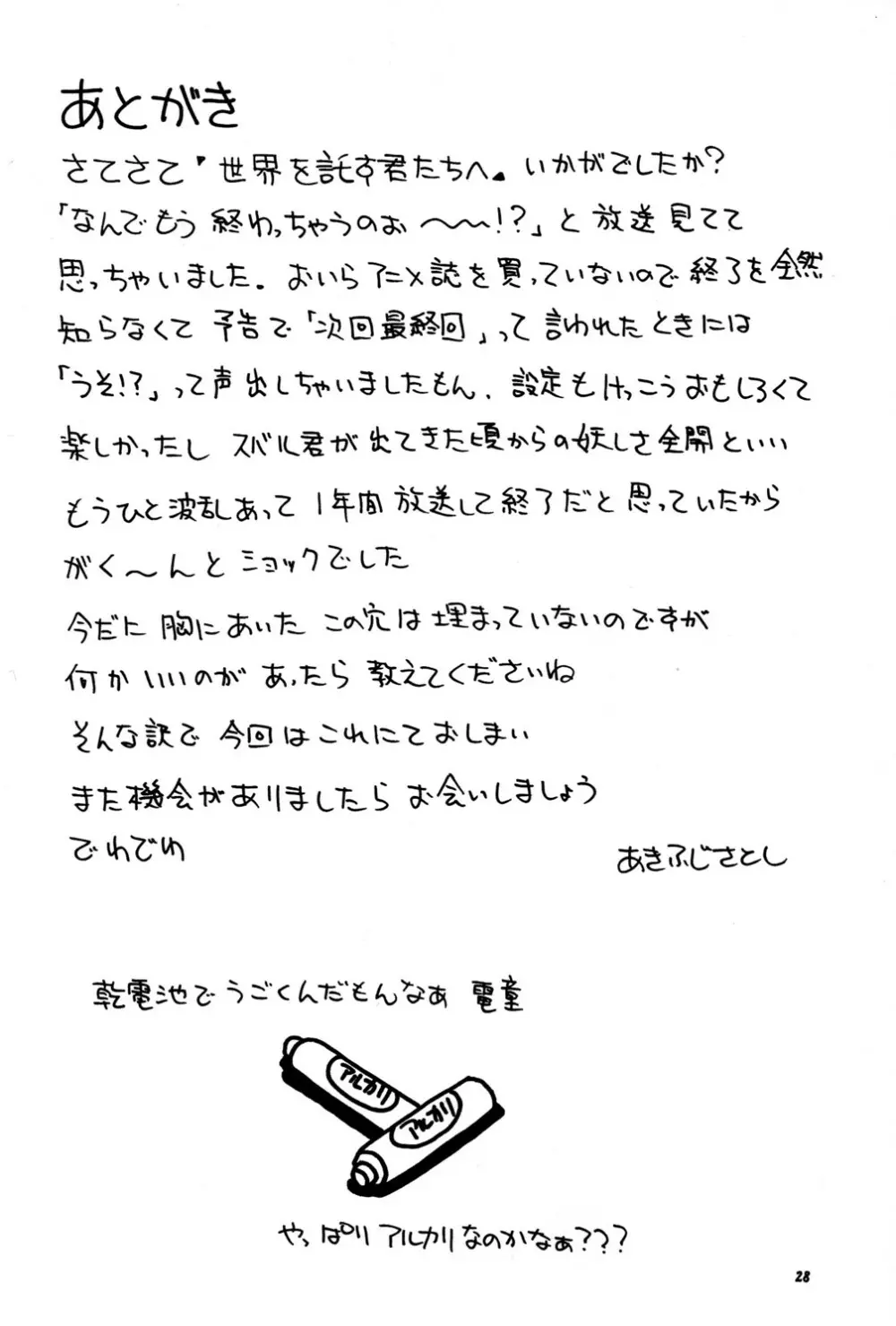 Sekai wo Takusu Kimitachi he 28ページ