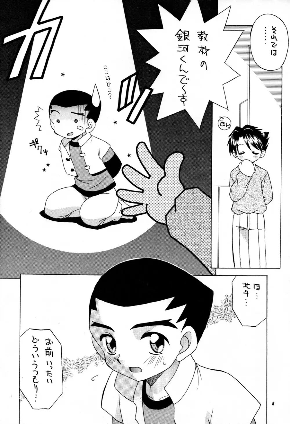 Sekai wo Takusu Kimitachi he 8ページ