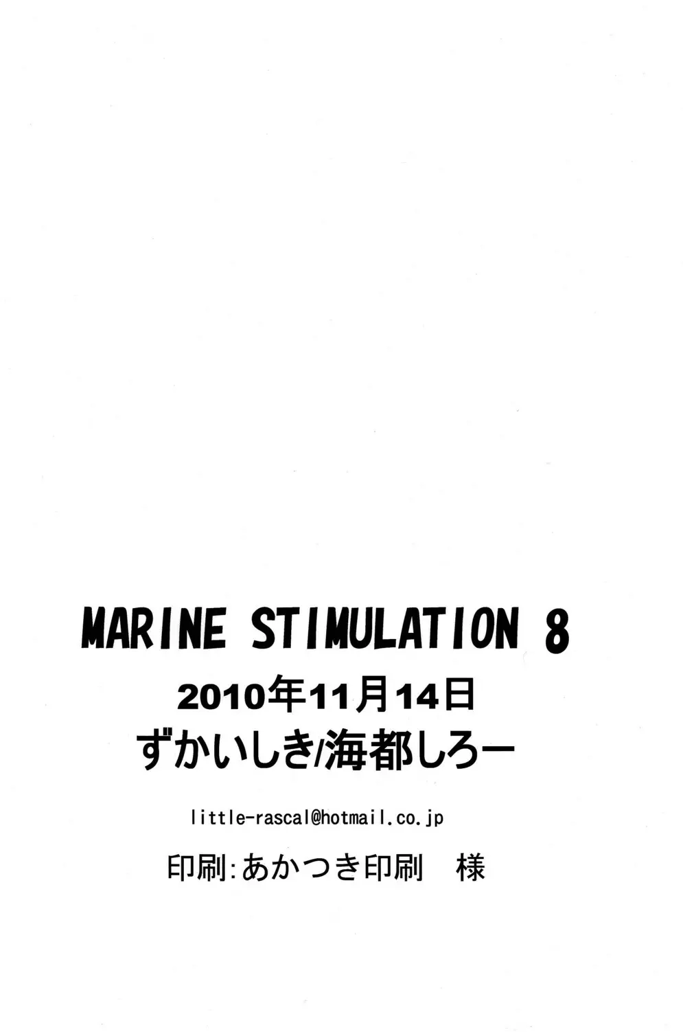 Marine Stimulation 8 21ページ