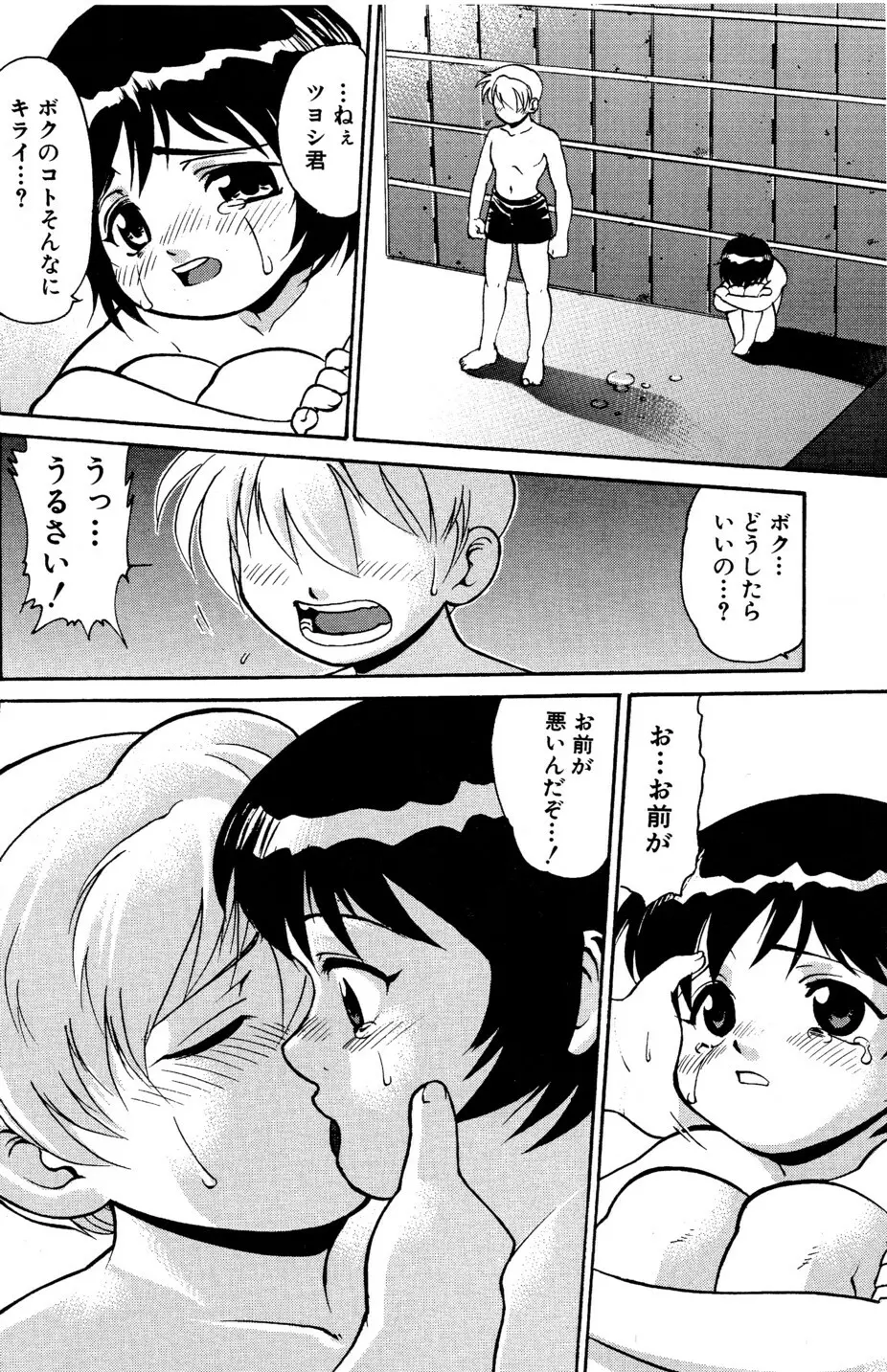 Ijimekko Tsuyoshi-kun 18ページ