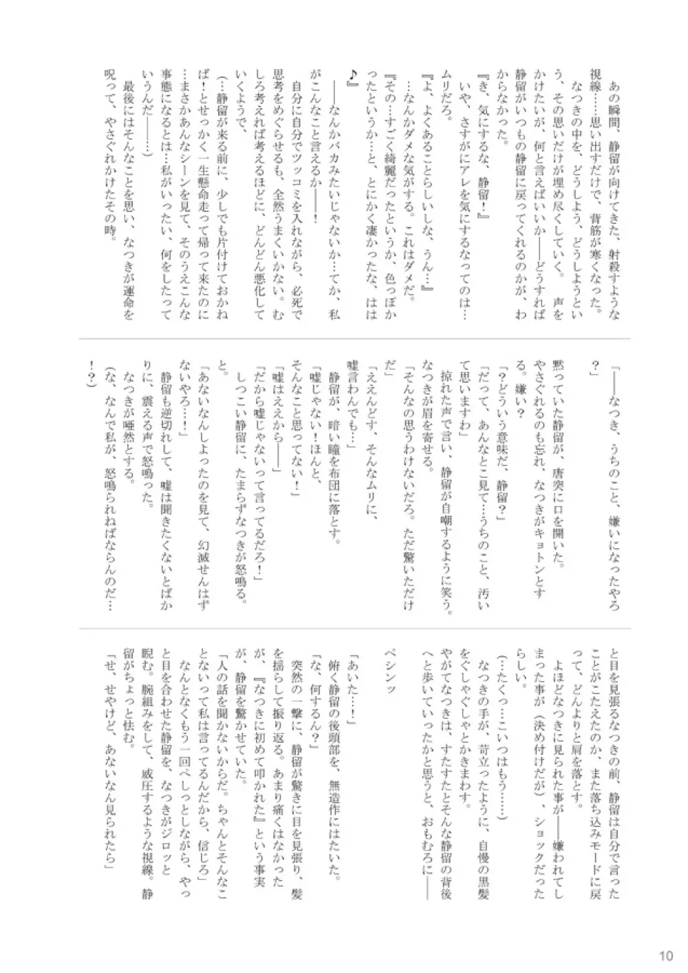 裏姫～夜のマテリアライズ～ 10ページ