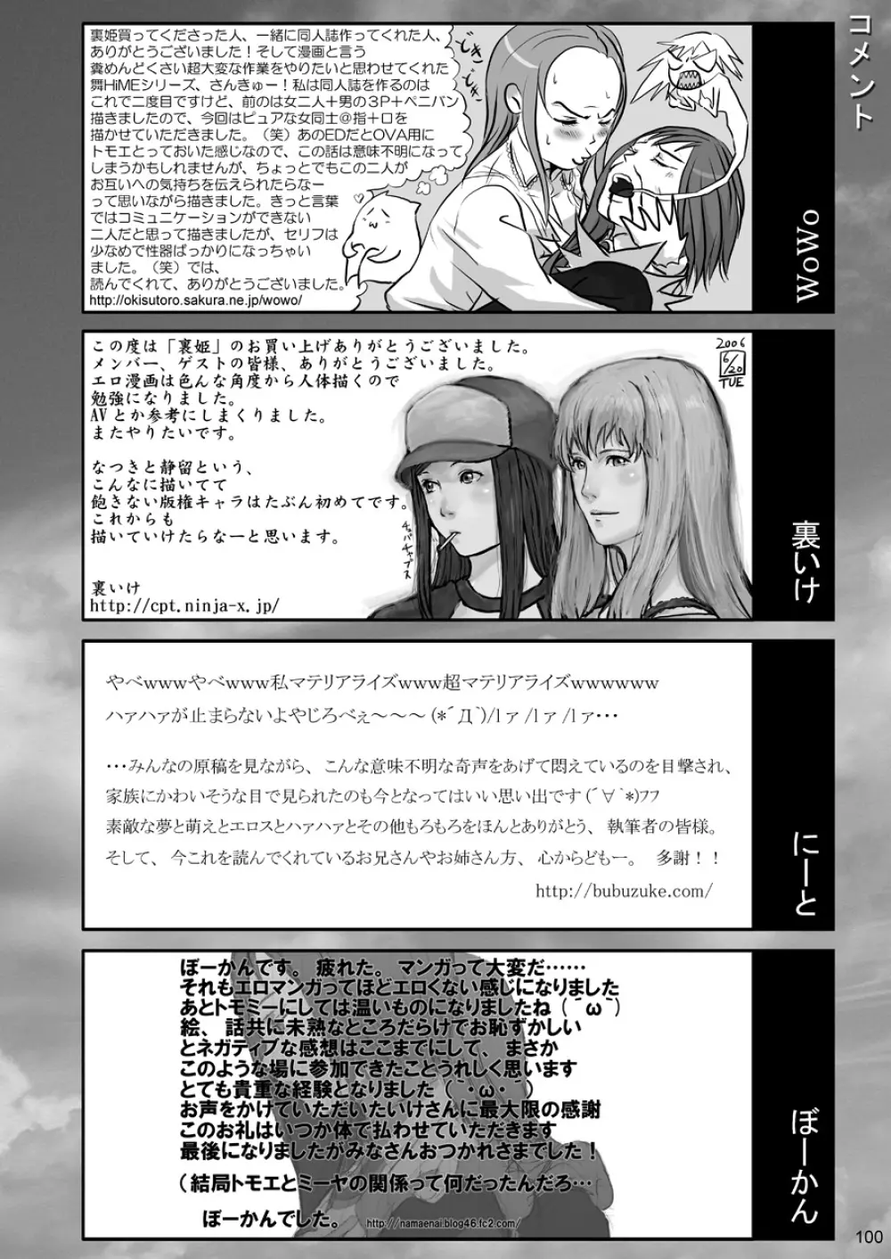 裏姫～夜のマテリアライズ～ 100ページ