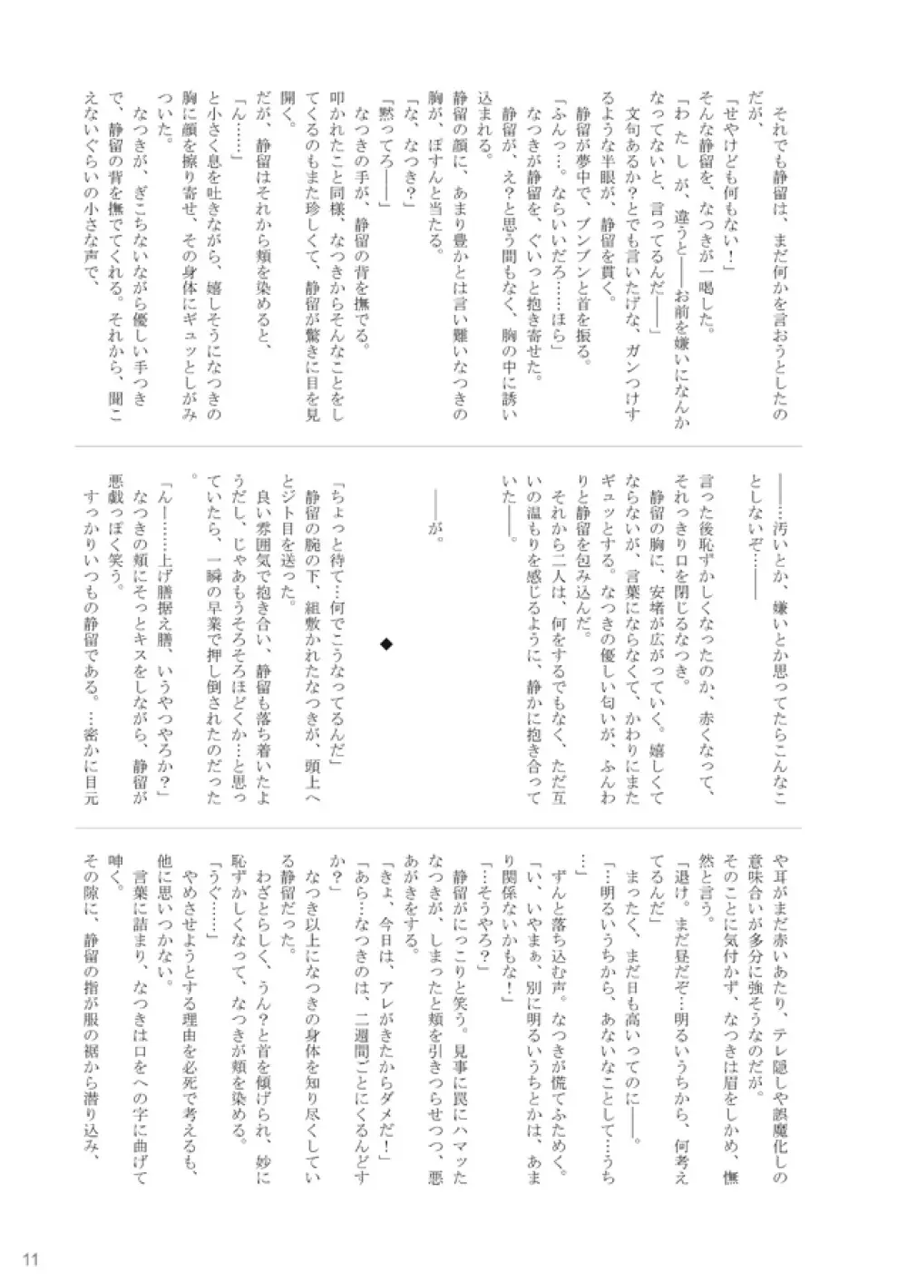 裏姫～夜のマテリアライズ～ 11ページ