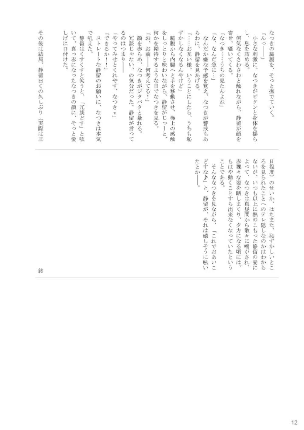 裏姫～夜のマテリアライズ～ 12ページ