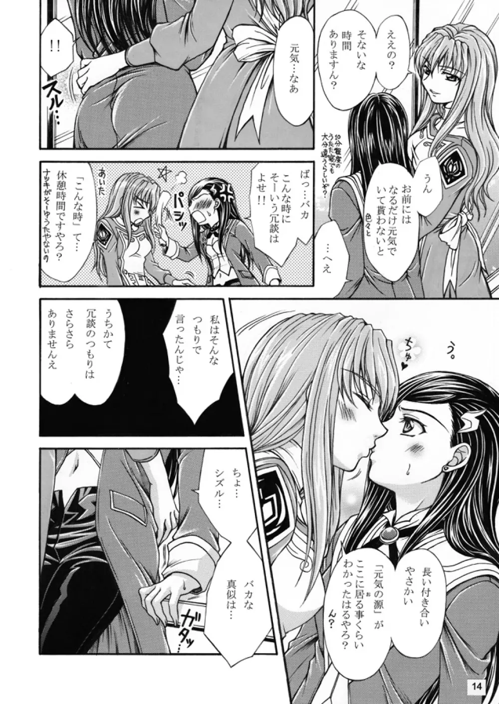 裏姫～夜のマテリアライズ～ 14ページ