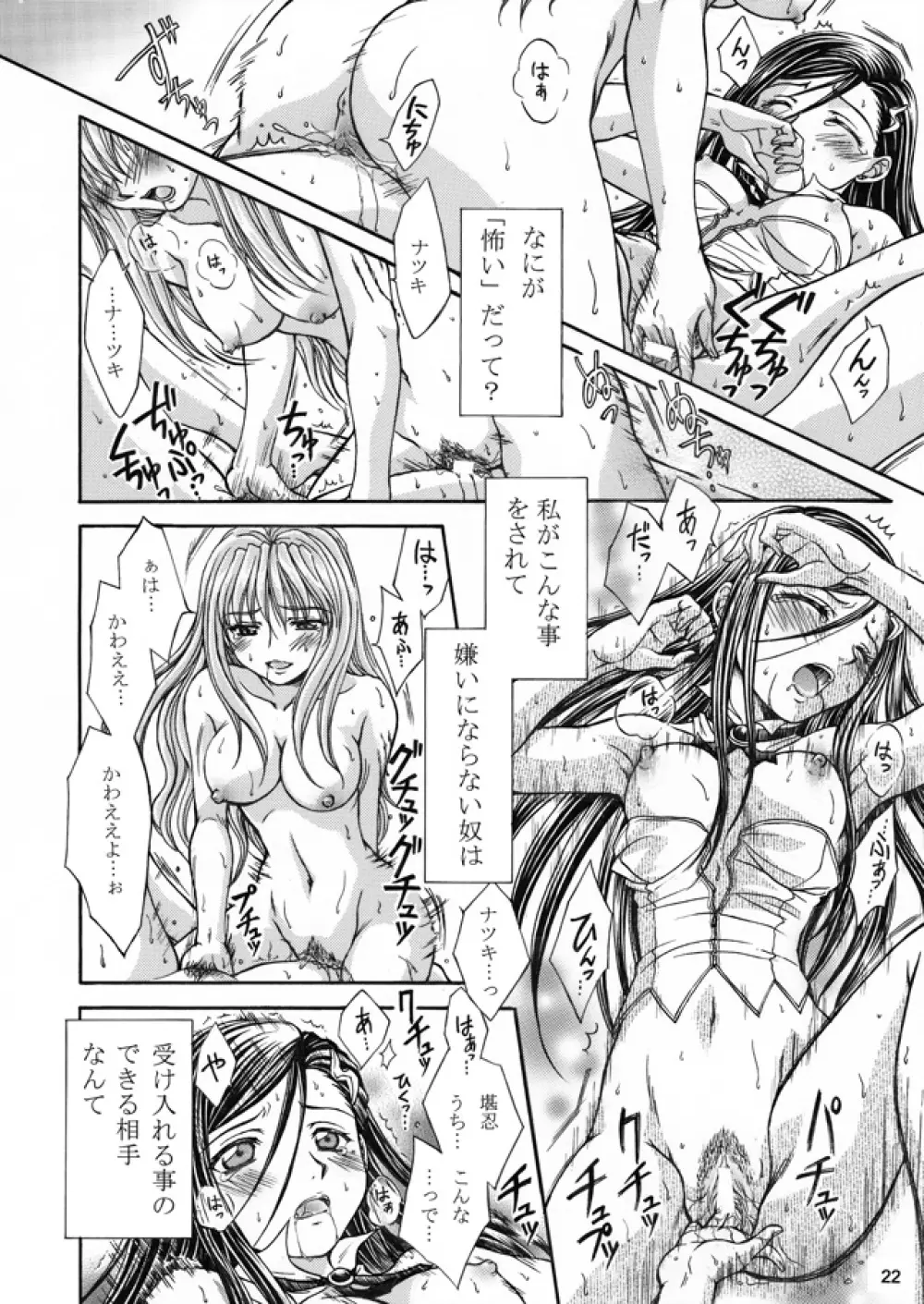裏姫～夜のマテリアライズ～ 22ページ