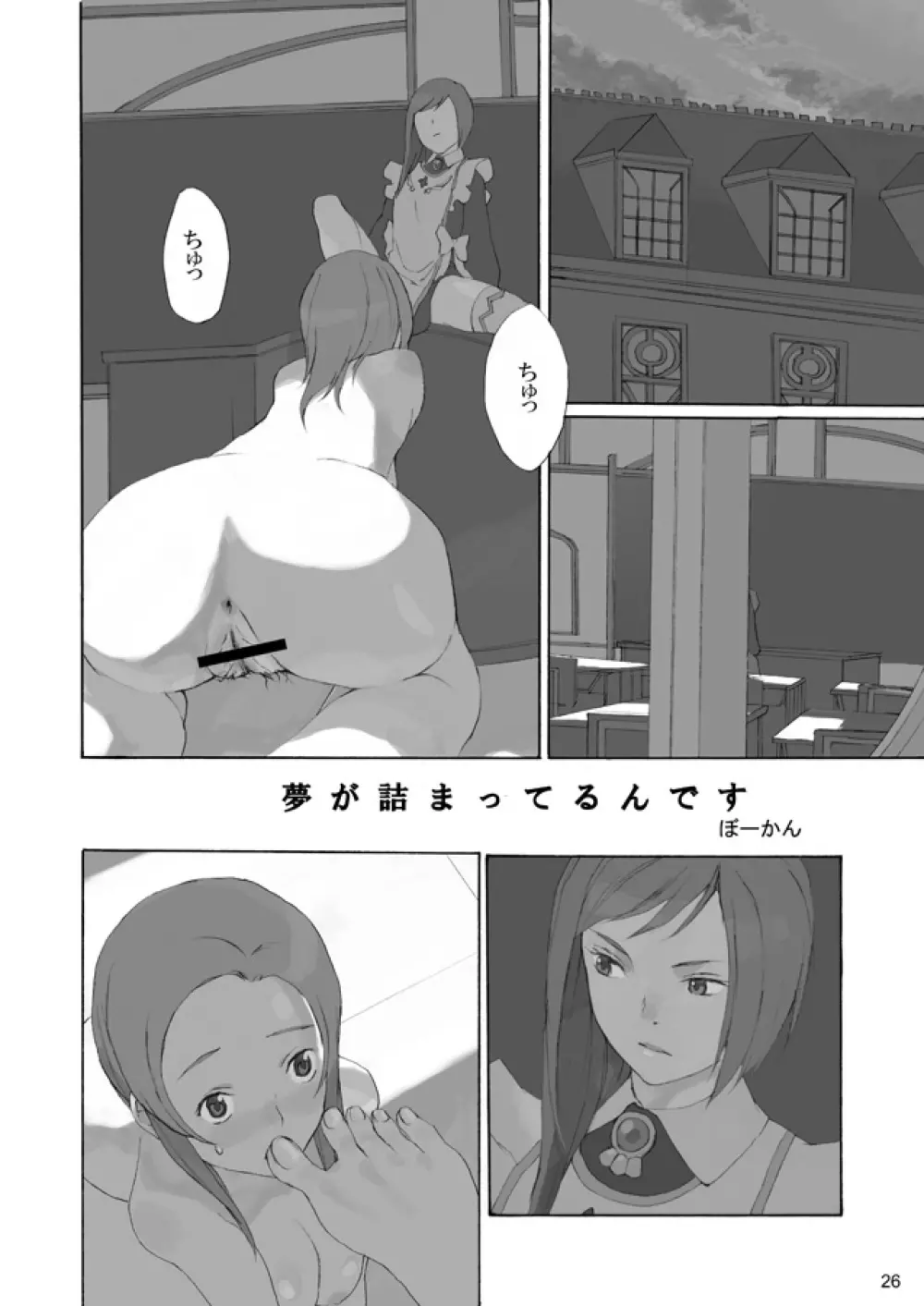 裏姫～夜のマテリアライズ～ 26ページ