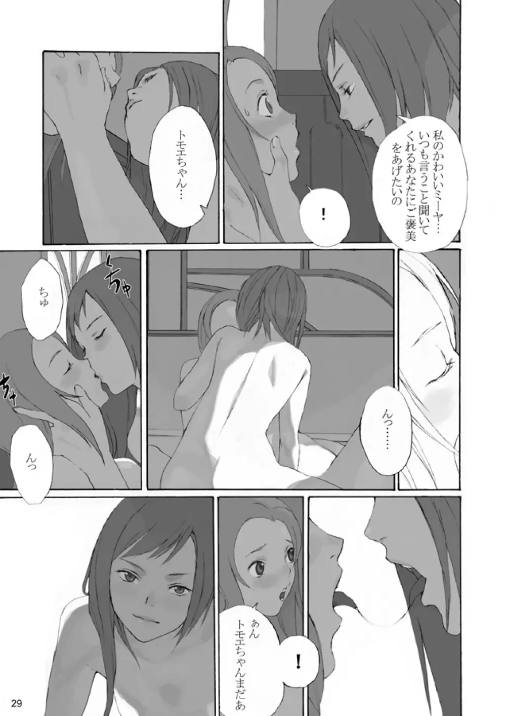 裏姫～夜のマテリアライズ～ 29ページ