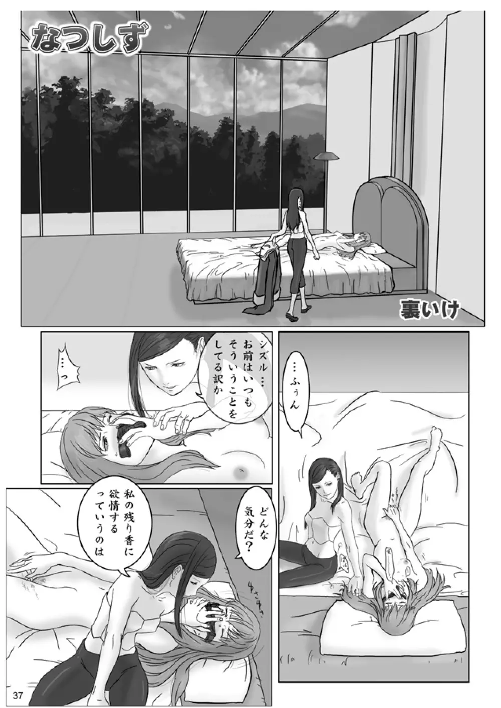 裏姫～夜のマテリアライズ～ 37ページ
