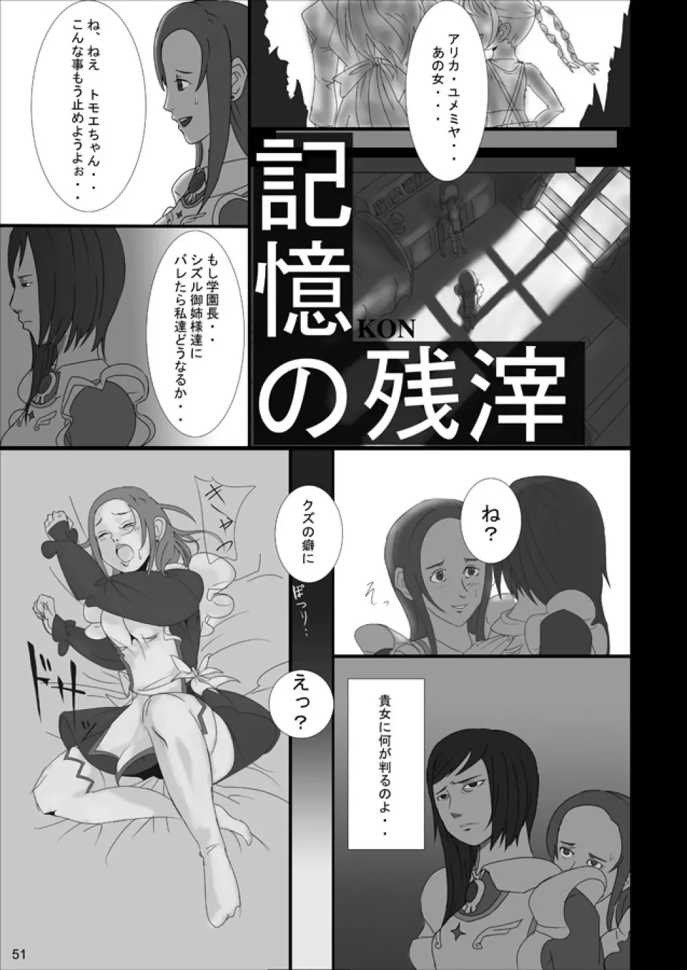 裏姫～夜のマテリアライズ～ 51ページ